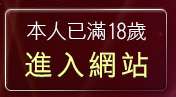 本人已滿18歲，離開熟女人妻援交